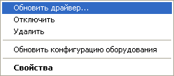 обновление драйвера